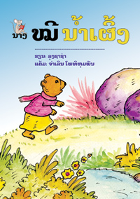Honey Bear book cover