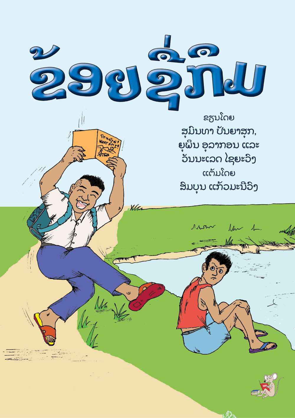 I am Geum large book cover, published in Lao language
