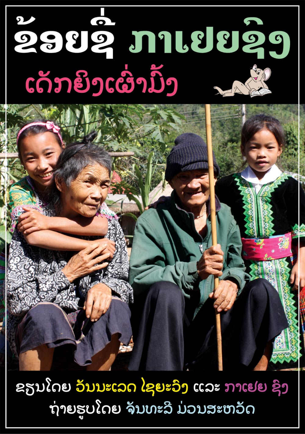 I am Kayia Xong large book cover, published in Lao language