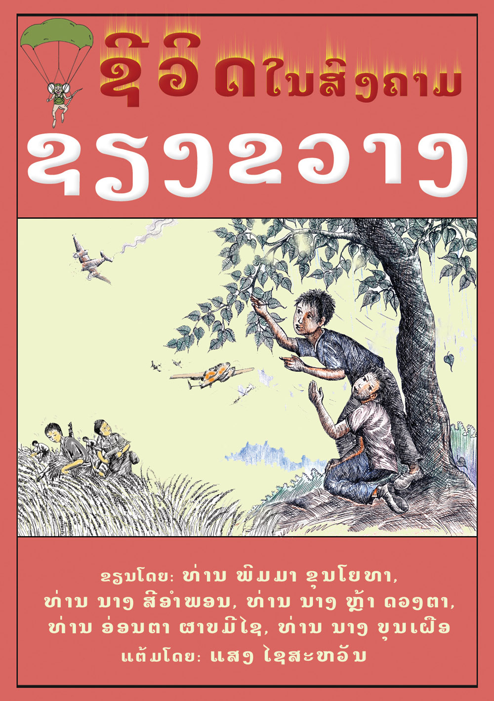 Life in the war from Xieng Khuang large book cover, published in Lao language