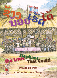 The Little Elephant That Could book cover