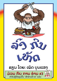 The Monkey Eats Mushrooms book cover