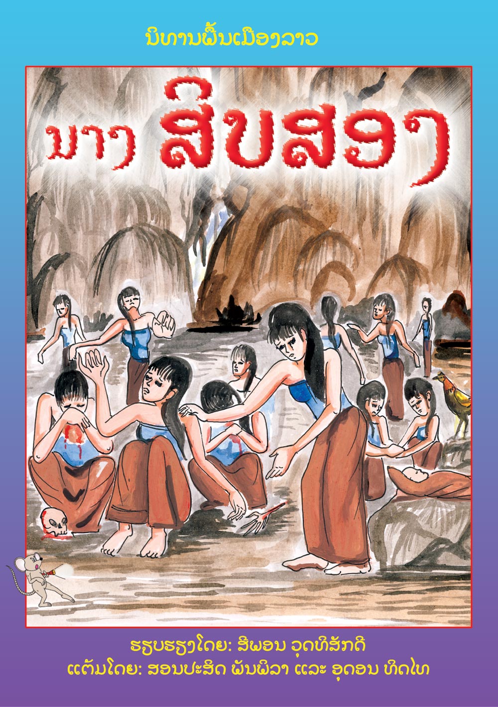 Nang Sipsong large book cover, published in Lao language
