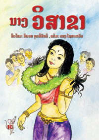 Nang Visaka book cover