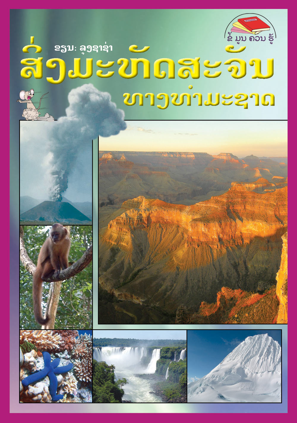 Natural Wonders of the World large book cover, published in Lao language