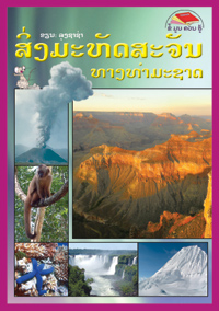 Natural Wonders of the World book cover