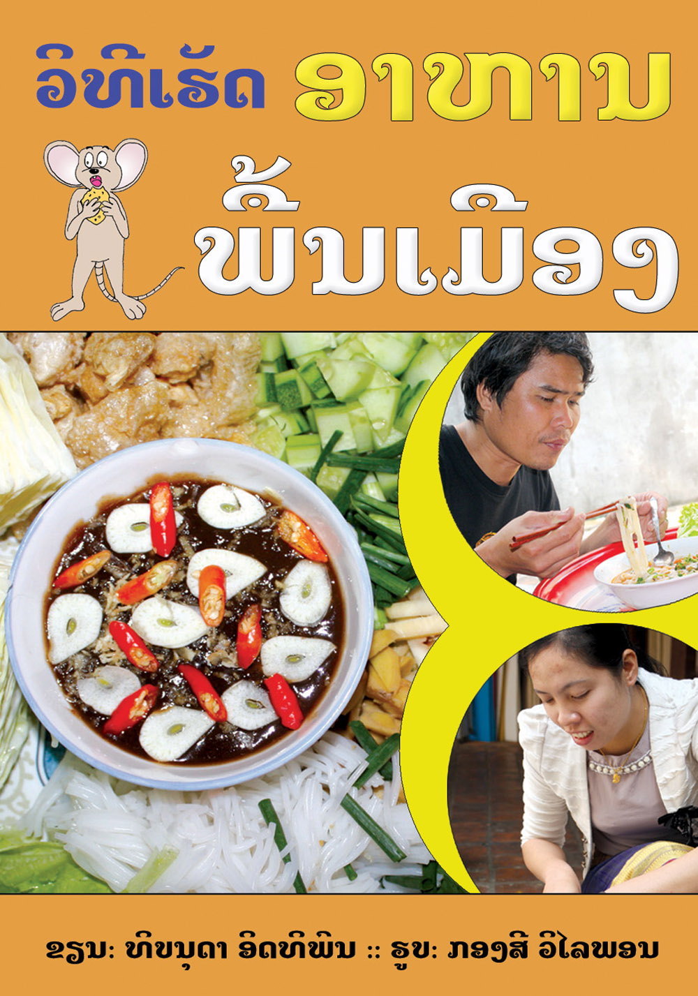 Our Food Heritage large book cover, published in Lao language