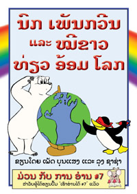 Penguin and Polar Bear Travel the World book cover