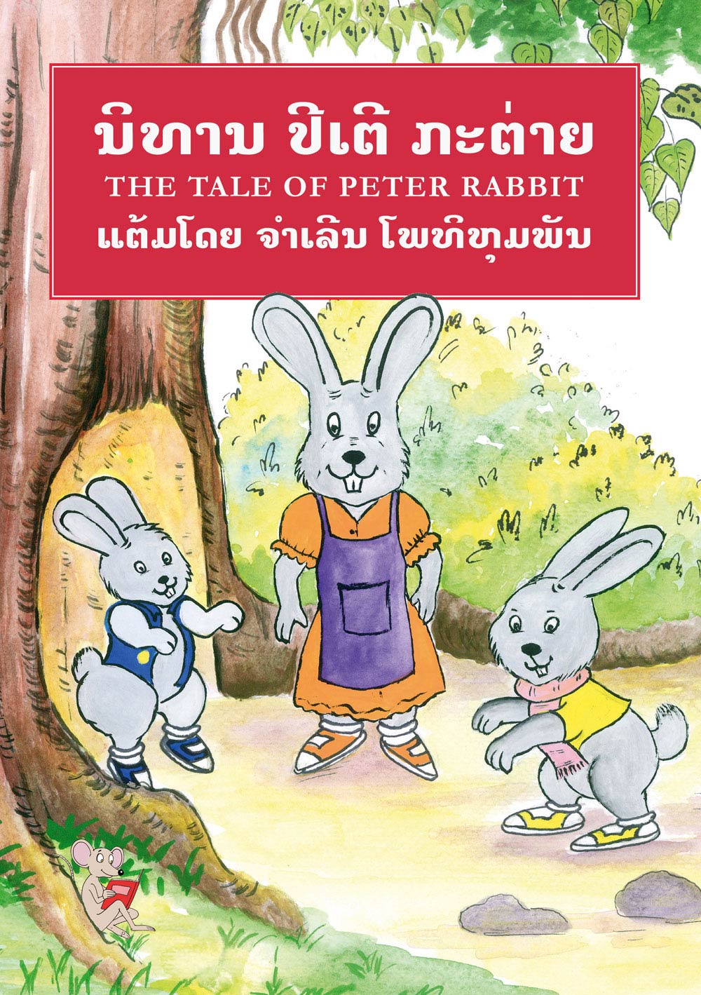 The Tale of Peter Rabbit large book cover, published in Lao and English