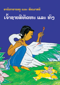 Siddhartha and the Swan book cover