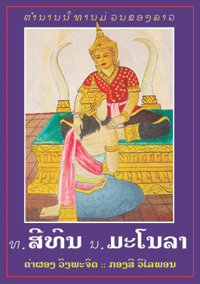 Sithon and Manola book cover