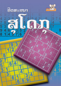 Sudoku book cover