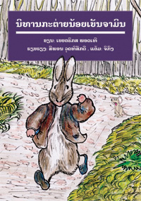 The Tale of Benjamin Bunny book cover