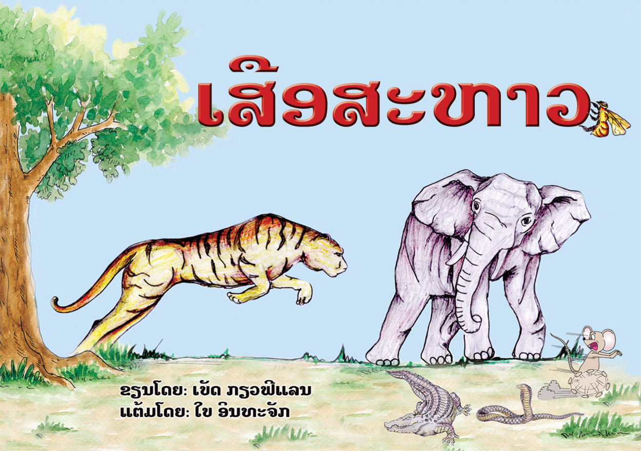 The Tiger large book cover, published in Lao language