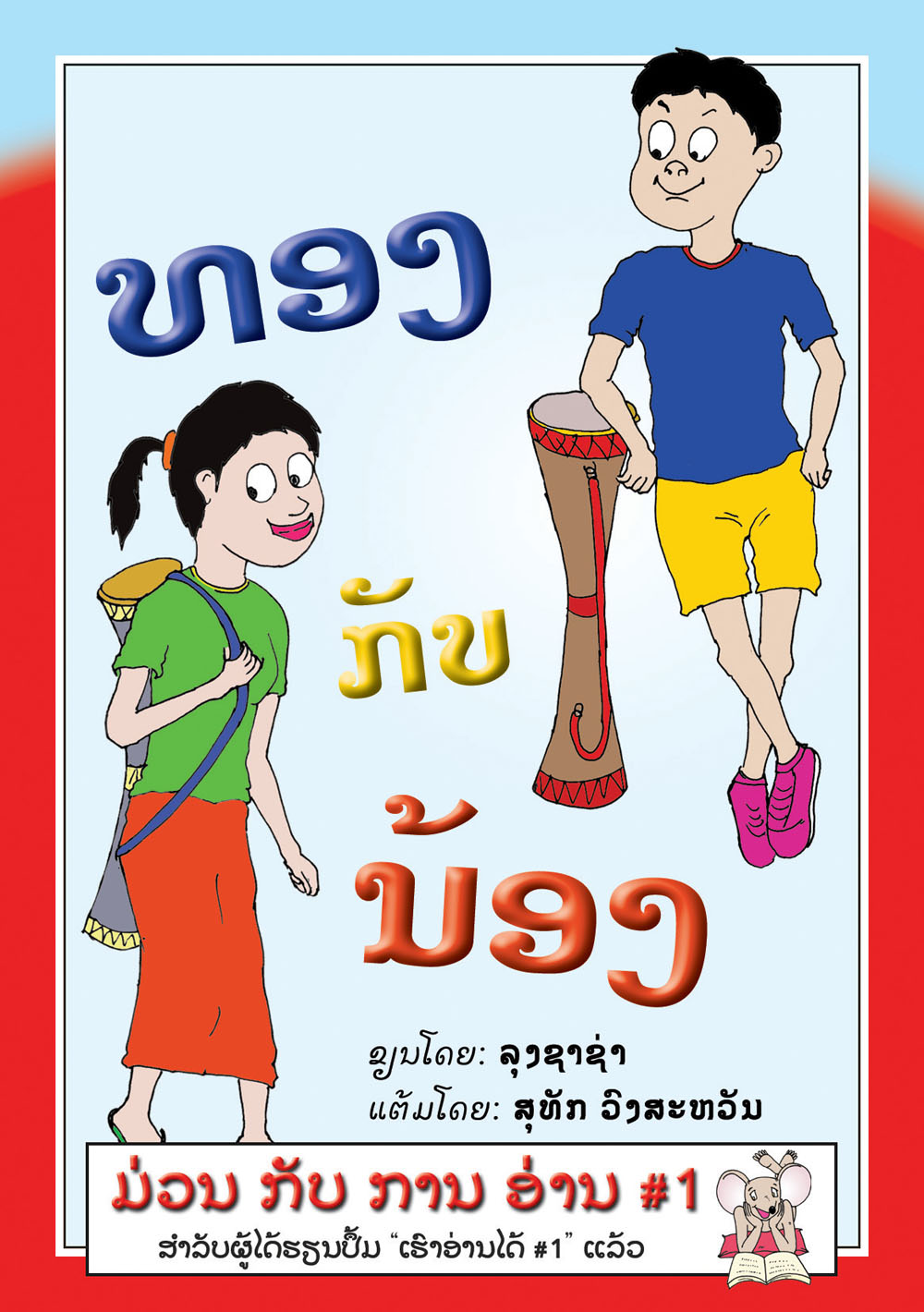 Tong and Nong large book cover, published in Lao language
