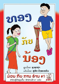 Tong and Nong book cover