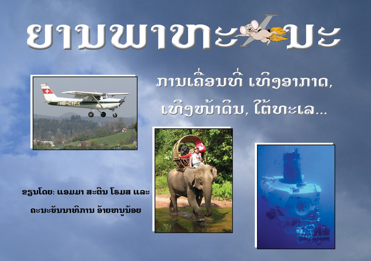 Transportation and the Environment large book cover, published in Lao language