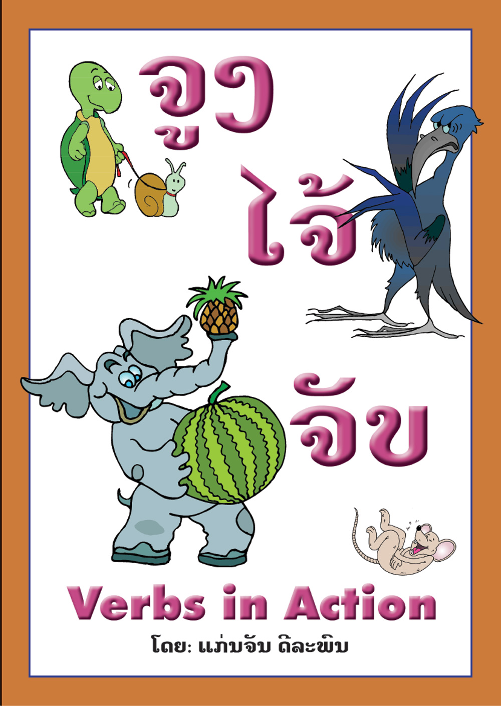 Verbs in Action large book cover, published in Lao and English