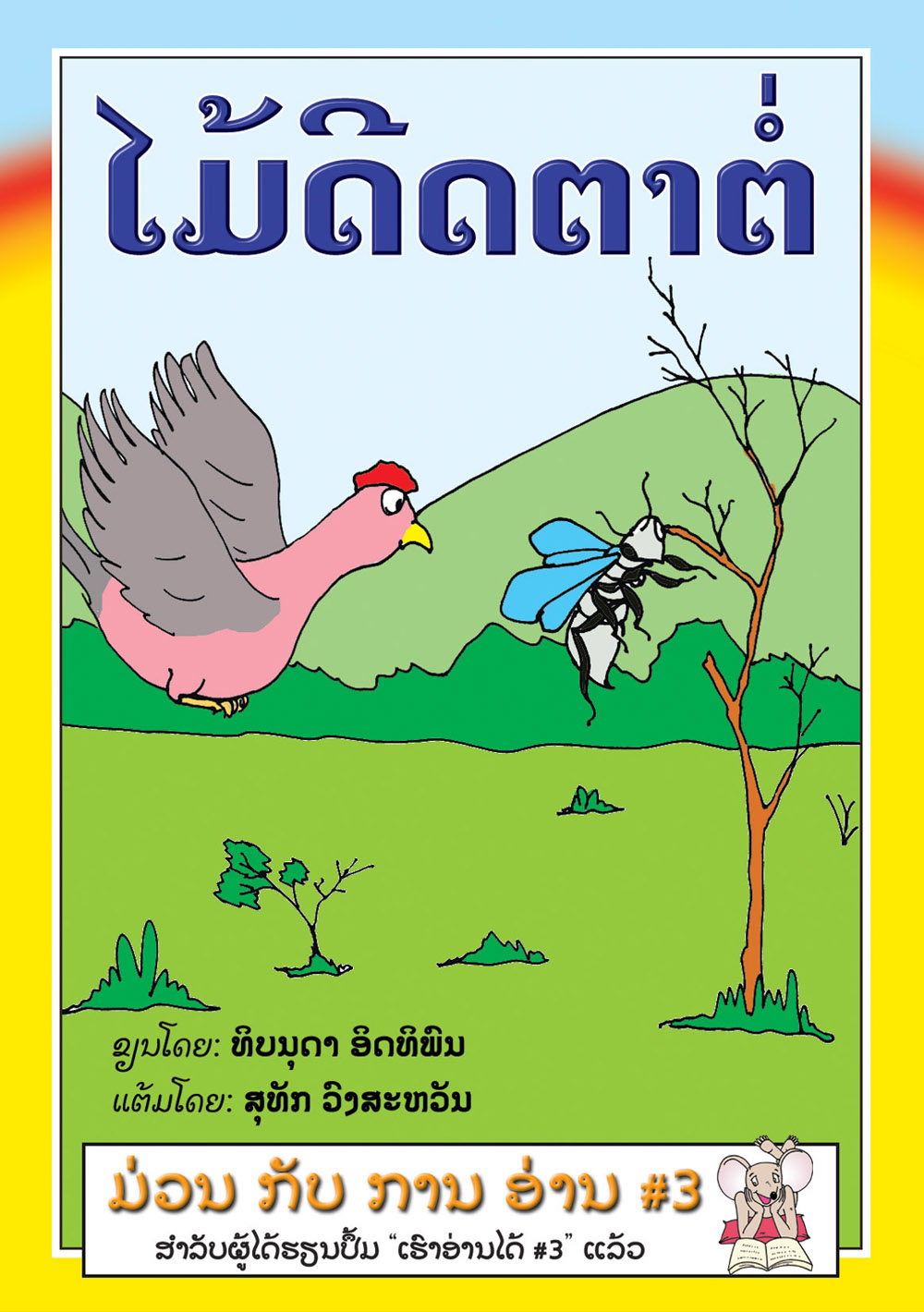 The Wasp with a Stick in its Eye large book cover, published in Lao language