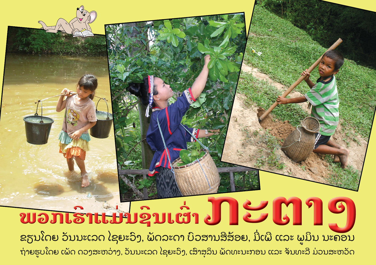 We Are Katang large book cover, published in Lao language
