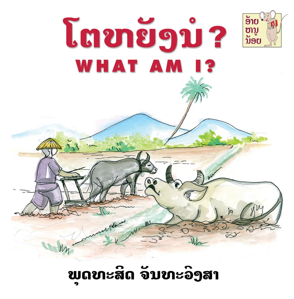 What  Am I? large book cover, published in Lao and English