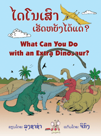 What Can You Do with an Extra Dinosaur? book cover