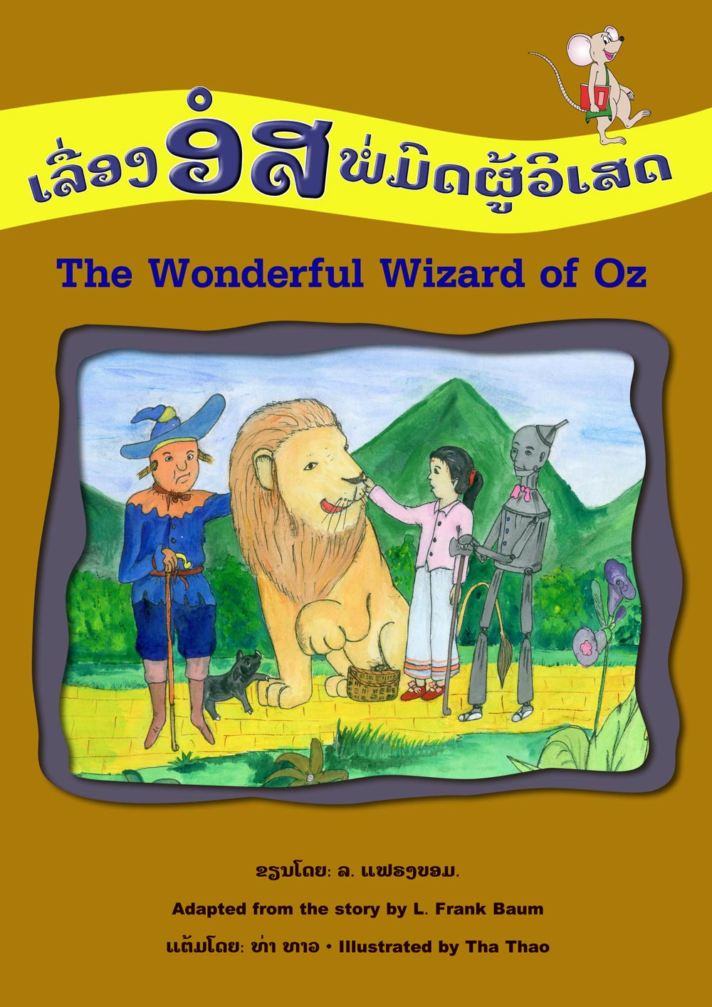 The Wonderful Wizard of Oz large book cover, published in Lao and English