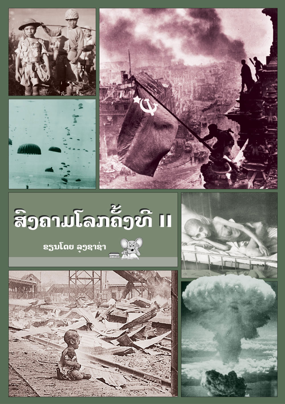 World War II large book cover, published in Lao language