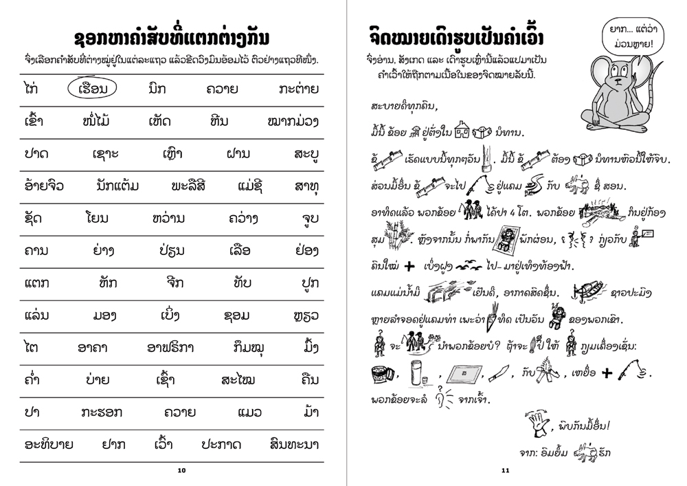 sample pages from Activity Book Grades 3-5, published in Laos by Big Brother Mouse