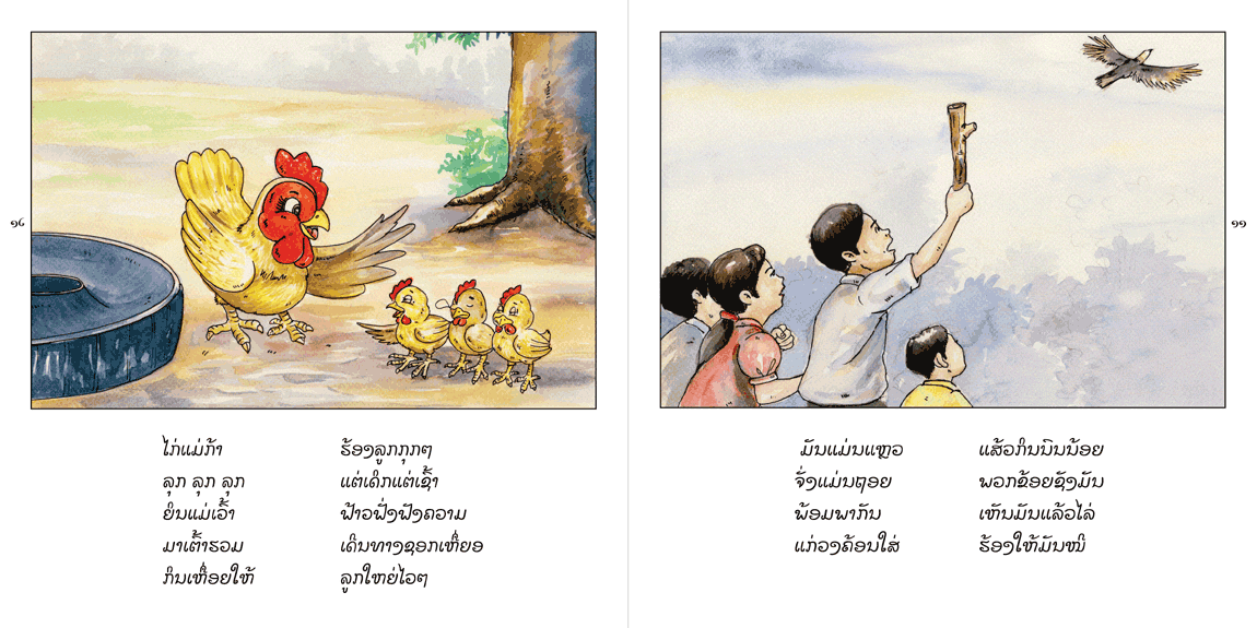 sample pages from Animals That I Know, published in Laos by Big Brother Mouse