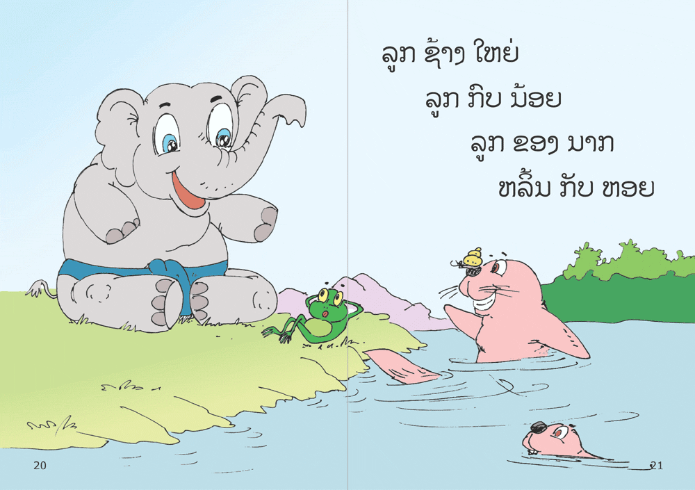 sample pages from Baby Frog, Baby Monkey, published in Laos by Big Brother Mouse