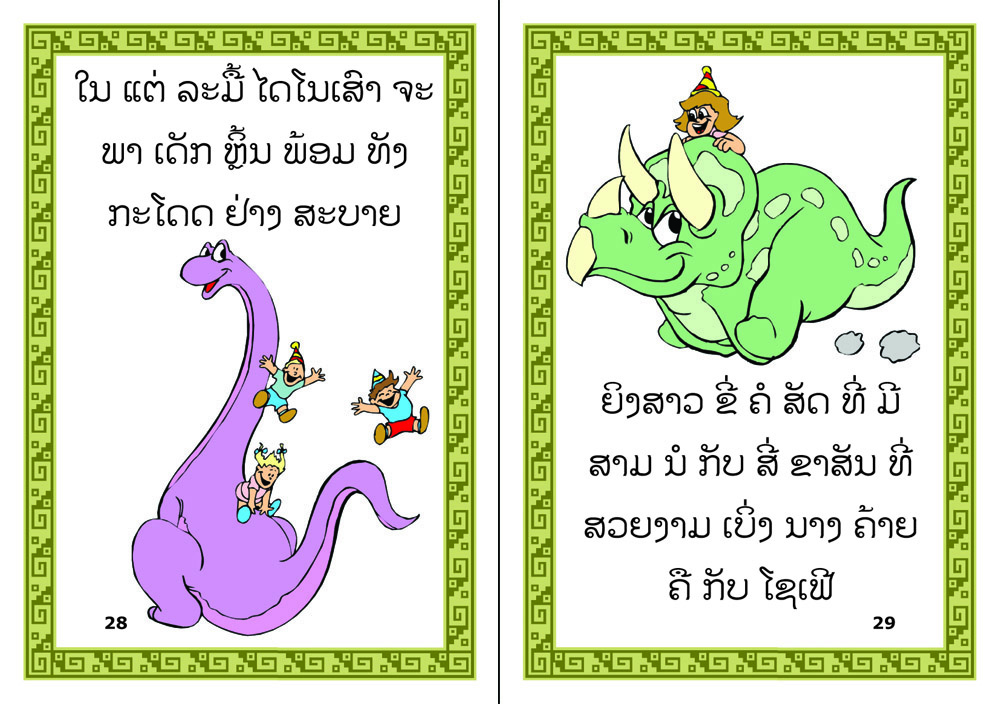 sample pages from The Bees Sting the Bear, published in Laos by Big Brother Mouse