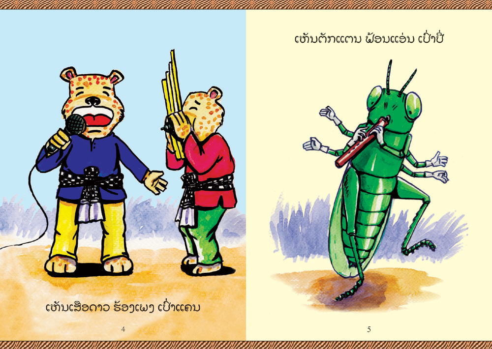 sample pages from The Bird Carries His Sister, published in Laos by Big Brother Mouse