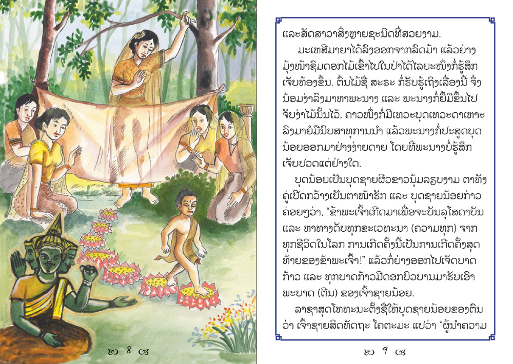 sample pages from The Life of Buddha, published in Laos by Big Brother Mouse