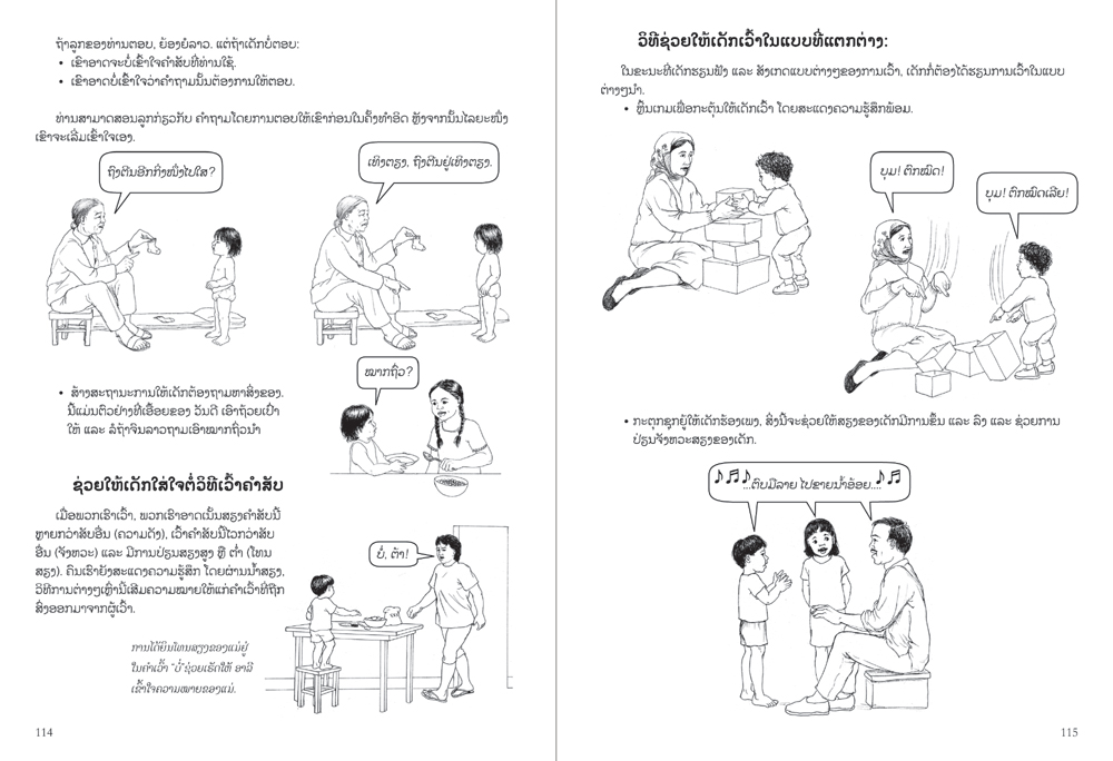 sample pages from Helping Children Who Are Deaf, published in Laos by Big Brother Mouse