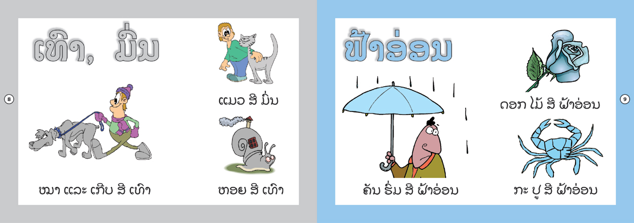 sample pages from Colors That I Know, published in Laos by Big Brother Mouse