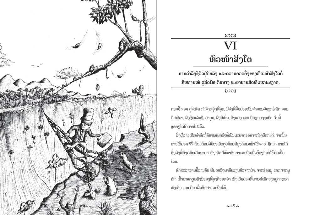 sample pages from Dr. Dolittle and the Pirates, published in Laos by Big Brother Mouse