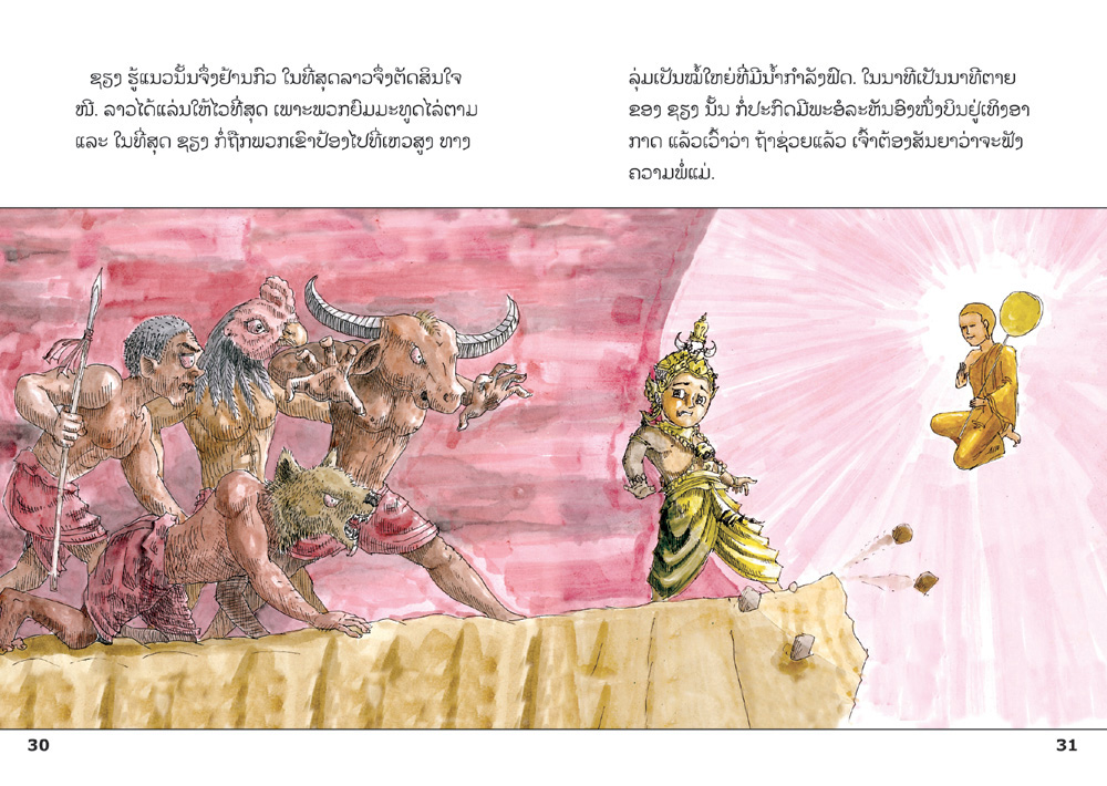 sample pages from A Fantastic and Frightening Place, published in Laos by Big Brother Mouse