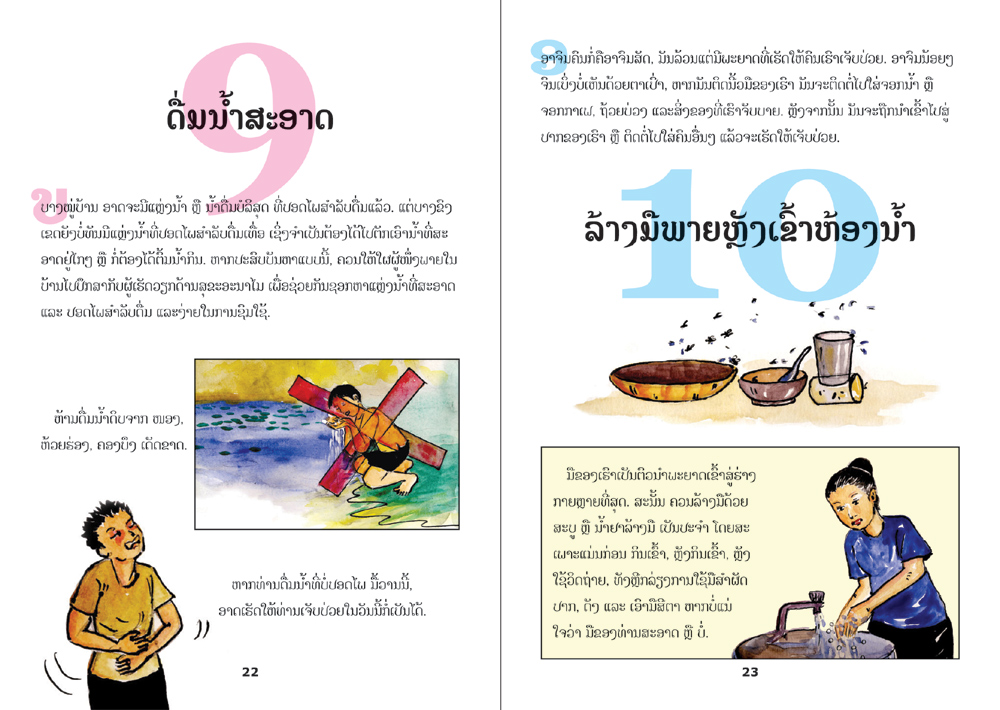 sample pages from 15 steps toward a better life, published in Laos by Big Brother Mouse