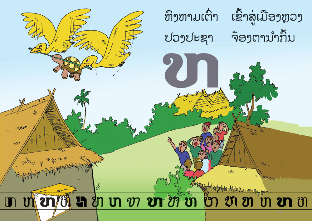 sample pages from Frog, Alligator, Buffalo, published in Laos by Big Brother Mouse