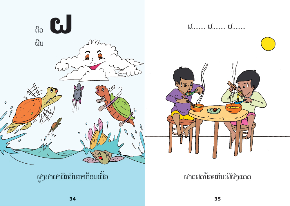 sample pages from Funny Letters, published in Laos by Big Brother Mouse