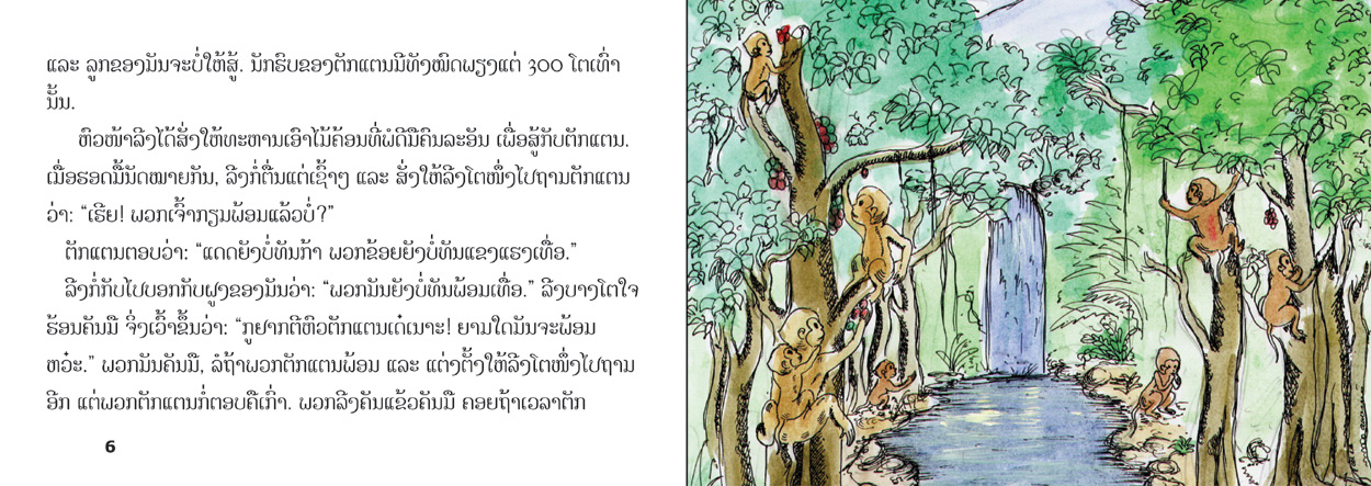 sample pages from The Grasshopper War, published in Laos by Big Brother Mouse