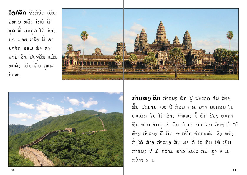 sample pages from The Green Book of Interesting Facts, published in Laos by Big Brother Mouse