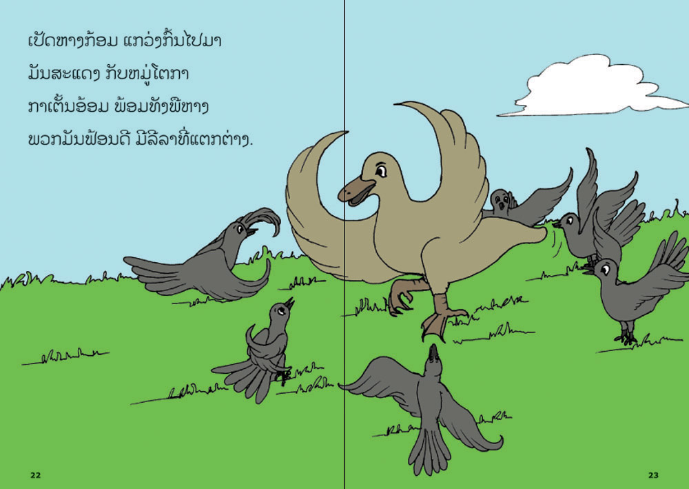 sample pages from The Green Snake Eats an Egg, published in Laos by Big Brother Mouse