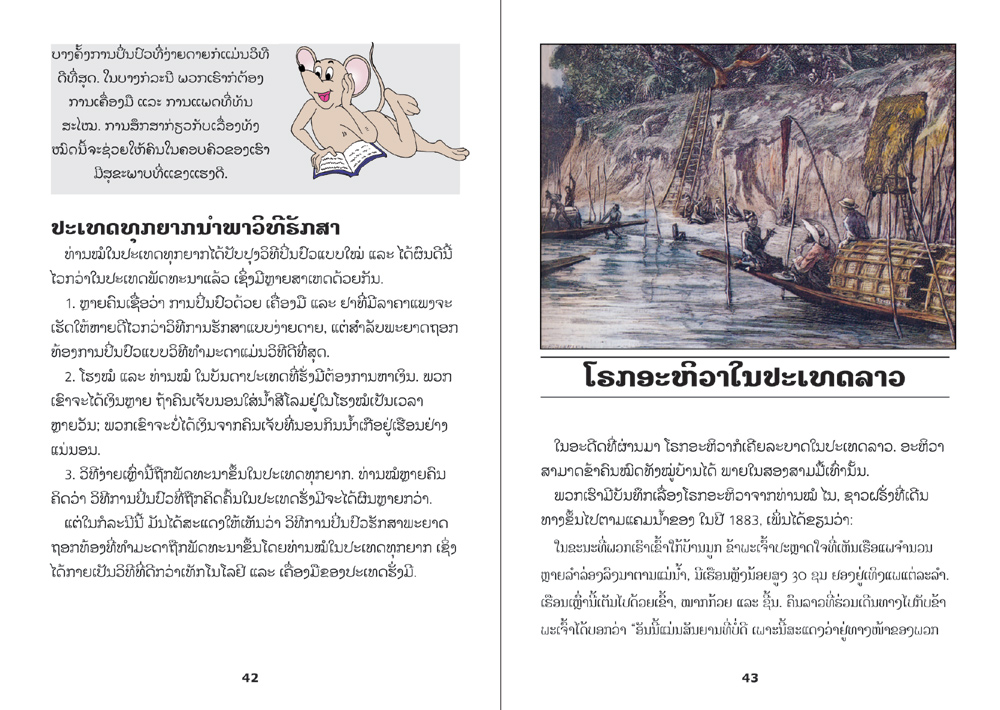 sample pages from Health and disease, published in Laos by Big Brother Mouse