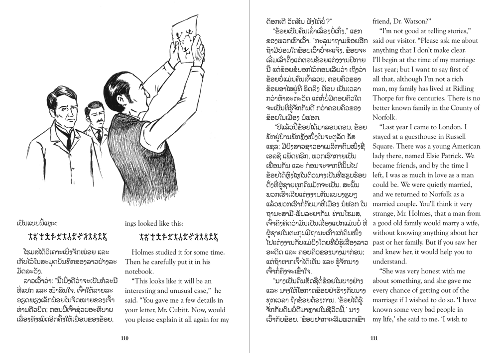 sample pages from The Red-Headed Club, and other stories, published in Laos by Big Brother Mouse