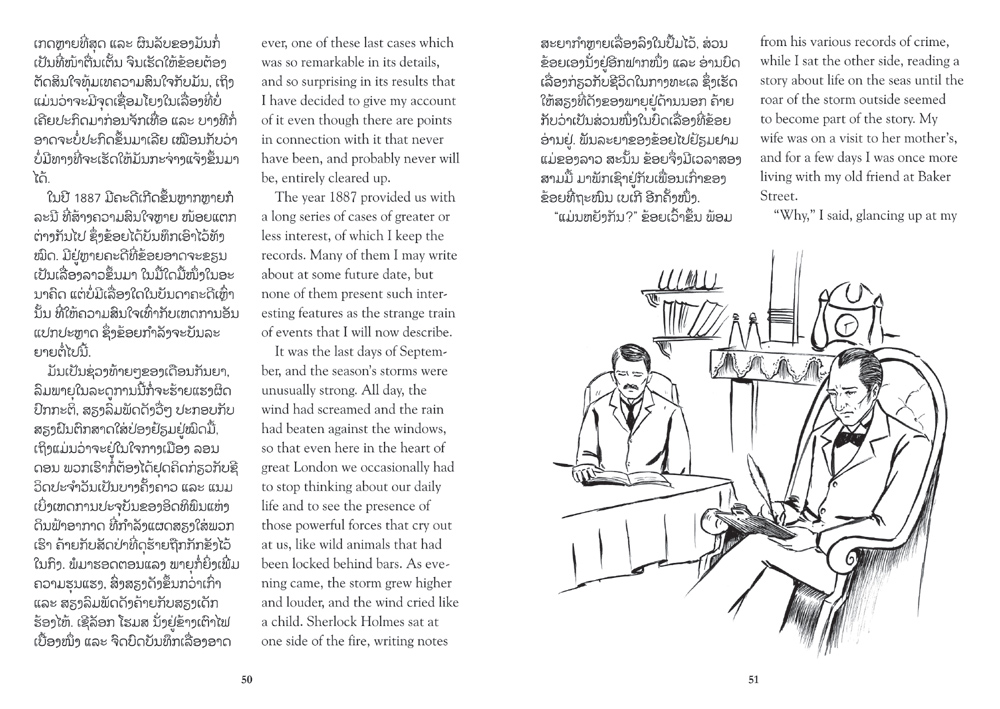 sample pages from The Man Who Disappeared, published in Laos by Big Brother Mouse