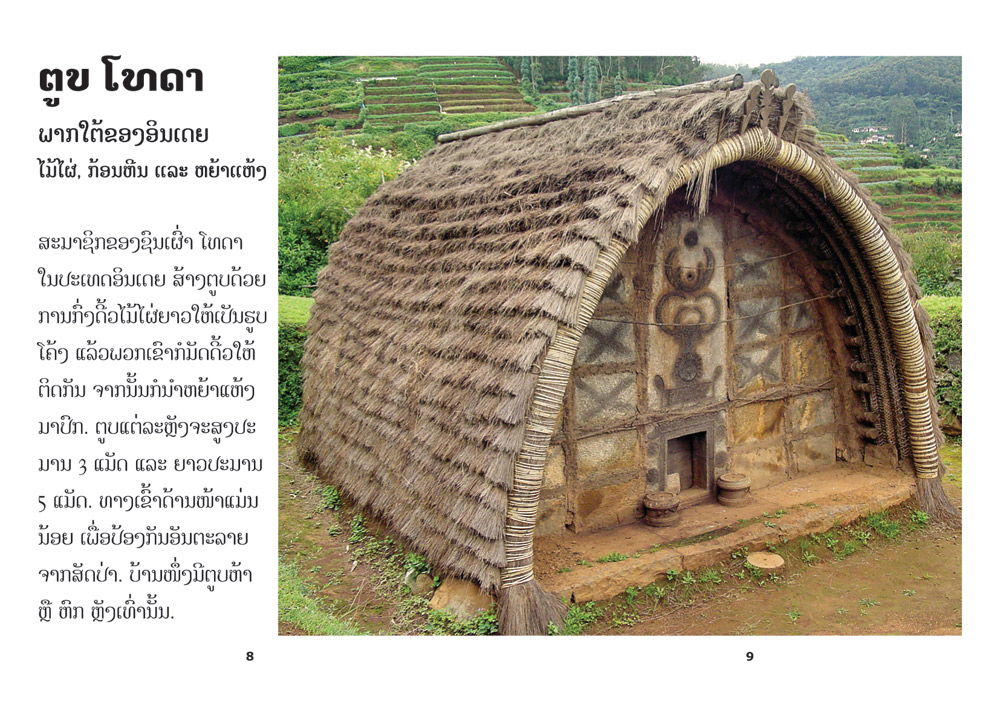 sample pages from Homes Around the World, published in Laos by Big Brother Mouse