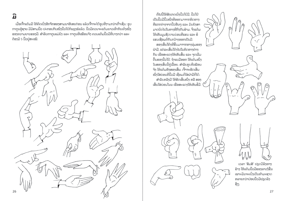 sample pages from How to Draw Cartoons, published in Laos by Big Brother Mouse