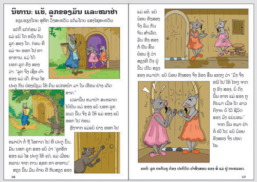 Samples pages from our book: I Can Read! #5: Xieng Mieng Laughs